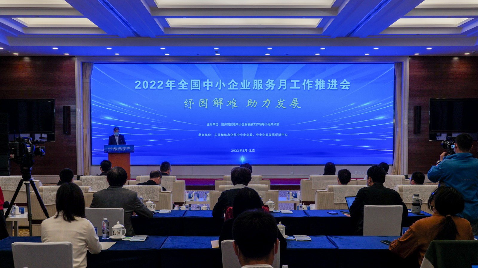 2022年全國中小企業服務月工作推進會在京召開